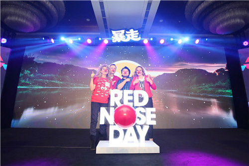 2017中国红鼻子节宣布启动