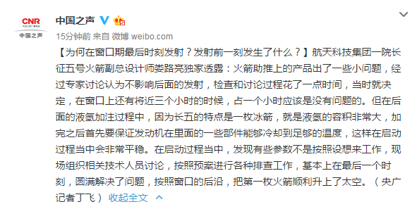 长征五号缘何窗口期最后时刻发射 究竟发生了什么?