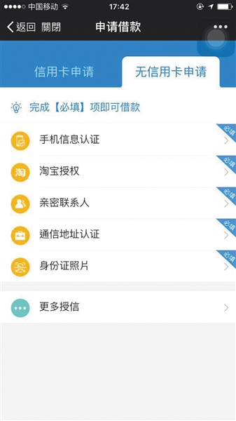 进入闪电借款界面填写相关信息后即可借款,无需抵押。