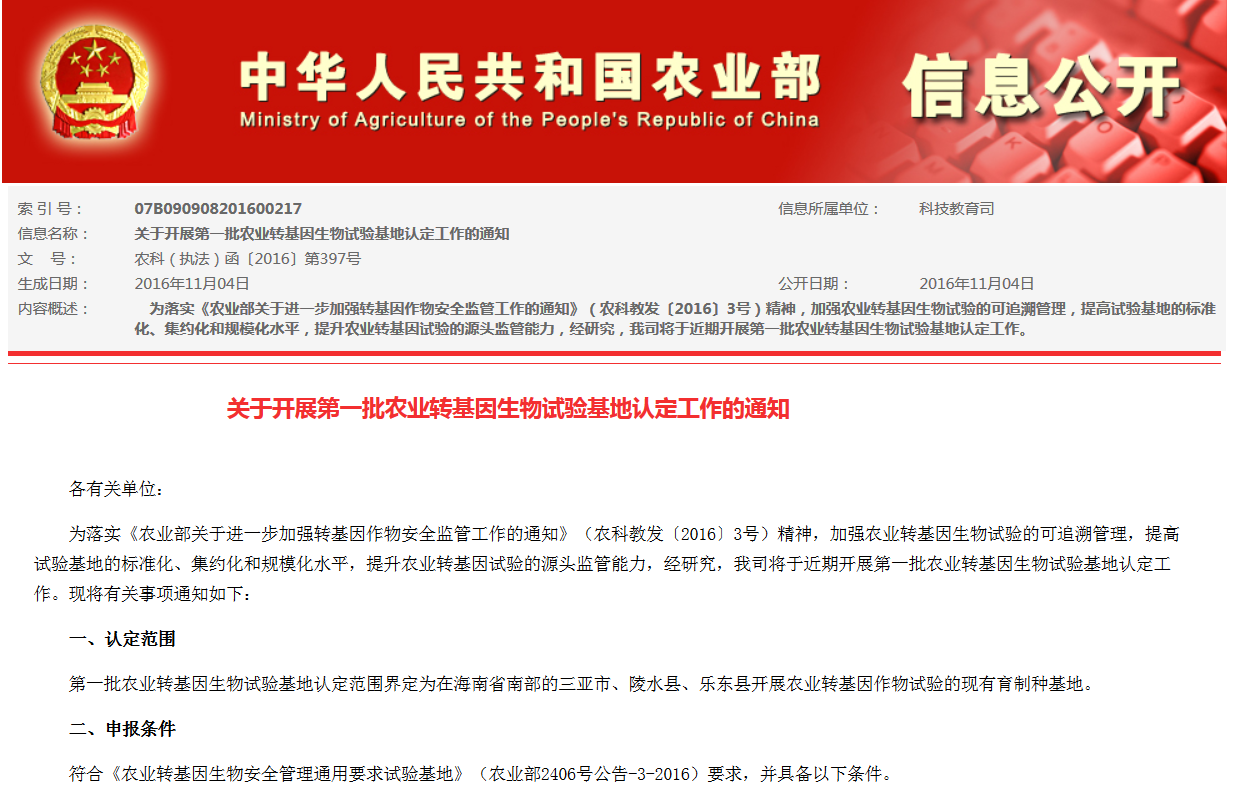 农业部网站截图