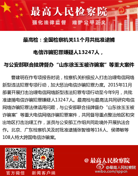 正义网北京11月5日电11月5日上午,最高人民检察院检察长曹建明在十二届全国人大常委会第二十四次会议上作《最高人民检察院关于加强侦查监督维护司法公正情况的报告》。