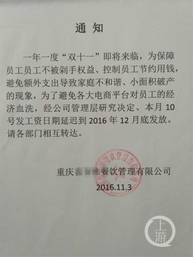 重庆一公司为防员工双11剁手 推迟1月发工资