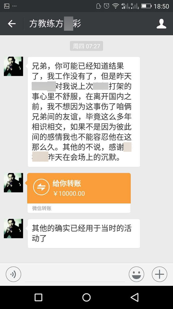 锻练方某彩被检举后,向小哲家长退款1万元。 小哲母亲 供图