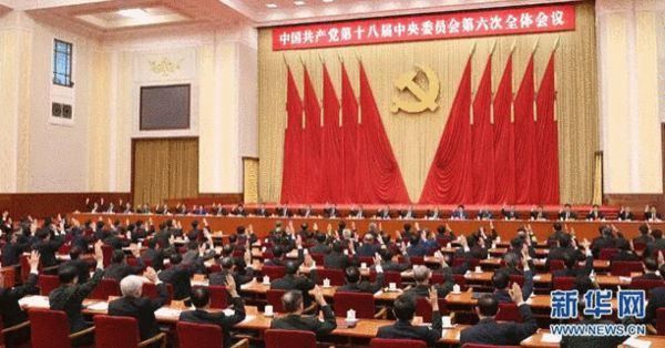 图为：中国共产党第十八届中央委员会第六次全体会议，于2016年10月24日至27日在北京举行。中央政治局主持会议。
