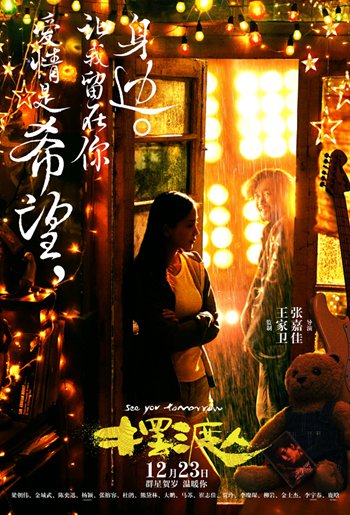 《摆渡人》爱情版海报:陈奕迅&Angelababy