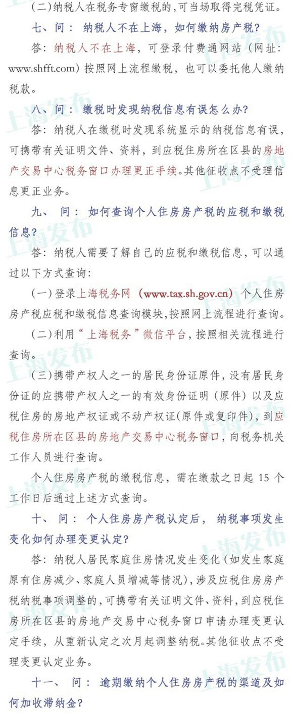 上海税务:请于年底前缴纳个人房产税 6种情况可减免