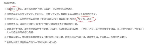 很多商家在本年“双11”预售中运用了“定金”的字眼。来历 网页截图
