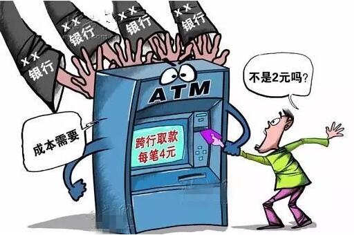 ATM取现政策调整 这种跨行取款可能更贵了