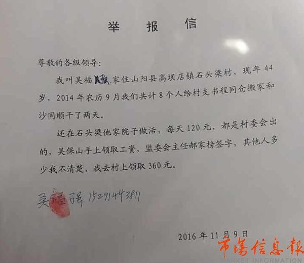 今年10月26日上午，村民程家礼、吴福良、程同清向高坝店镇党委书记杨浩实名举报程同仓书记贪污一事，“刚开始杨书记没说什么，但当提到被举报人是程同仓时，杨浩便开始急躁起来，对我们3人很反感。在之后的谈话过程中，丝毫不提举报内容，只是一味地辱骂我们，有录音为证。”录音中，杨浩多次提到“滚，你们村上人都死完了吗，就你能行，要你们来举报，我不接受你们的举报”等言语。