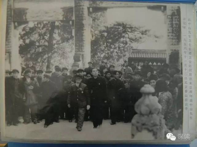 孙中山生日90周年,周恩来到北京碧云寺拜望孙中山衣冠冢,谭惠全衣着黄呢礼服,佩带宋庆龄颁布的讨贼勋章伴随观光