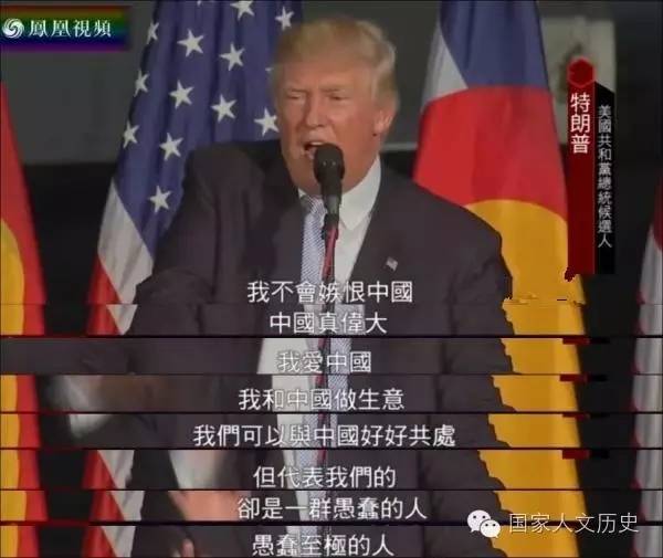 特朗普在2016年7月的一次竞选演说