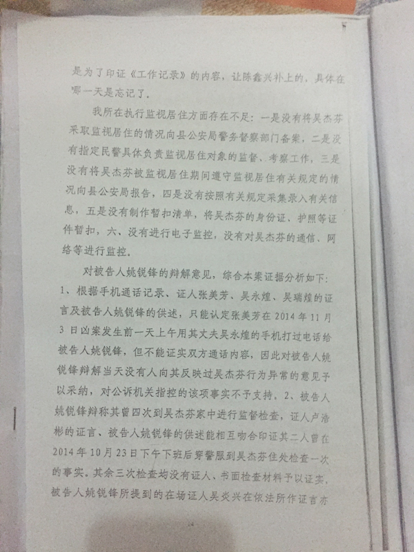 疑犯监视居住期间杀死3人 派出所长获缓刑不断