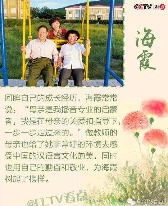 董卿说“从上海到北京,父母给予了强有力的支持”,欧阳夏丹表示“从妈妈身上汲取了许多坚强、坚韧的元素”,康辉认为“父母对自己的影响,三四十岁后体会更深”……央视总编室微信公众号“CCTV看点”刊发文章,带您走进央视主播们内心最柔软的部分。