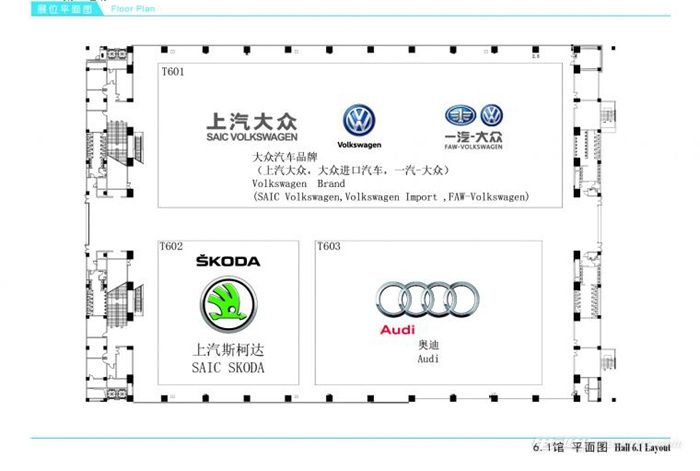 乘用車展區-6.1館