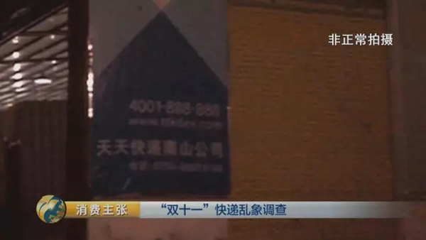 一进天天快递南山公司的大门，就能看到墙上挂的“同结一心，其利断金，奋战双十一”的横幅。