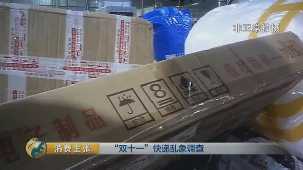 分拣完成后，这些快件在这家快递公司还要再经受一轮蹂躏。装车时，装车工人并没有按照《快递业务操作指导规范》的要求，遵循大不压小、重不压轻、易碎件单独摆放的原则。而是根据效益最大化原则，只要有空间就尽可能地多塞快件，即使是贴上了易碎标志的快件也没有单独处理，而是和普通快件一样被塞在了货车里。