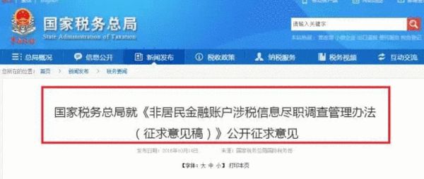 你的财产将无所遁形:中国将清查全部银行账户