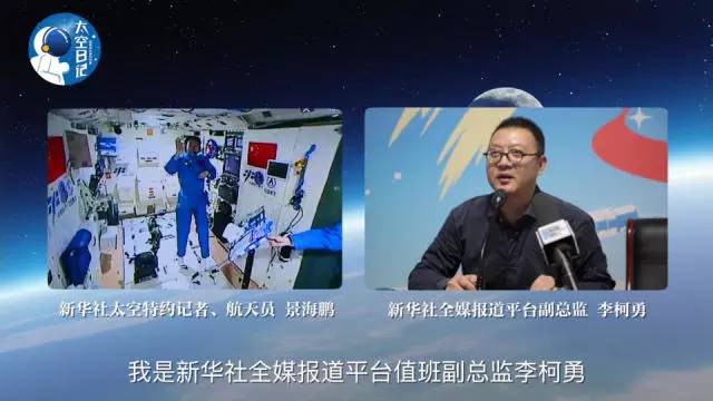 景海鹏:到目前为止,神舟十一号进入太空整整30天(截至11月15日)。这30天期间,在紧张的工作之余,我们也通过舷窗瞭望,看看世界各地的风景风光,特别是飞船经过祖国上空的时候,我们俩非常激动。说心里话,在茫茫太空,时刻感受到祖国和亲人的牵挂,感受到全球华人对我们的关心鼓励和支持。借此机会,我们也向全国人民表示感谢,向全球华人表示最美好的祝福。