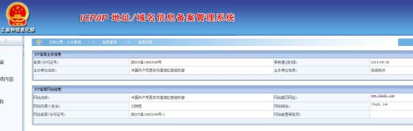 “陕icp备14003349号”存案资讯
