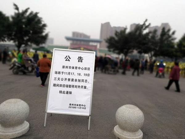 余旭烈士骨灰安放仪式20日举行,群众明起可前往祭奠