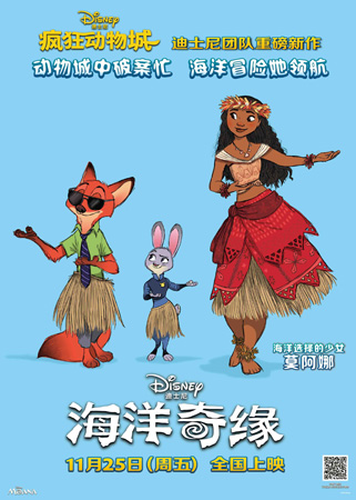 《海洋奇缘》中国独家海报  狐尼克兔朱迪身着草裙与莫阿娜共舞