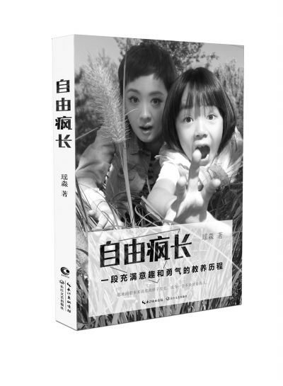 主持人瑶淼出书记录"另类育儿" 拒绝人生"流水线"