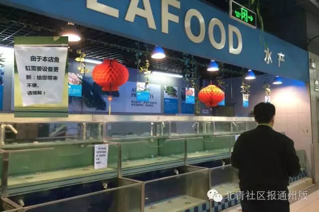 北青菌在通州的同事也进行了实地探访,家乐福超市(九棵树店)活河鱼已下架,工作人员回应是:总部前段时间接到相关部门通知,别家超市查出问题活鱼,要求家乐福也将活鱼下架,家乐福方面已第一时间停售活鱼至今。