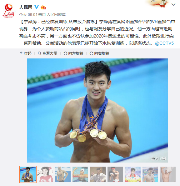 宁泽涛:已经恢复训练 从未放弃游泳