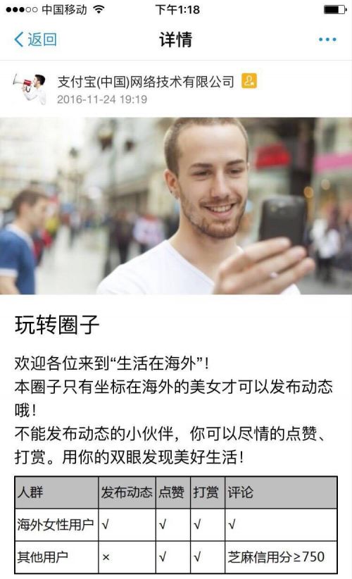 上线交友圈后,支付宝被调侃:成了“支付鸨”