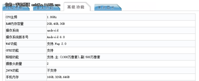 与魅蓝X同时发布 魅蓝Note 5现身工信部