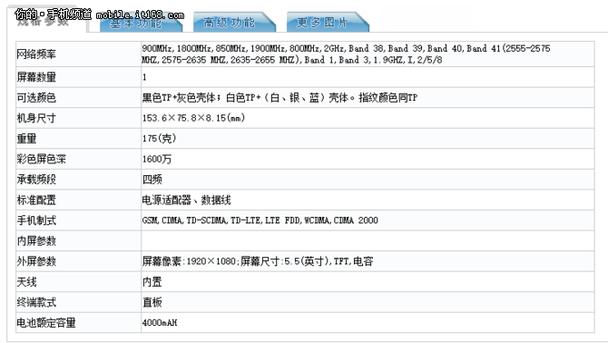 与魅蓝X同时发布 魅蓝Note 5现身工信部