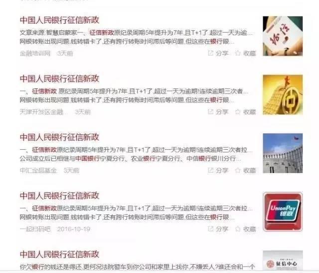 网传“新政”是这么规定的：原记录周期5年提升为7年，且T+1了，超过一天为逾期！连续逾期三次者拉入黑名单！上了黑名单飞机票、高铁票、宾馆、手机都无法享受！子女无法上重点学校！身份证就有问题了，相当于盖个章！失信者必定寸步难行！