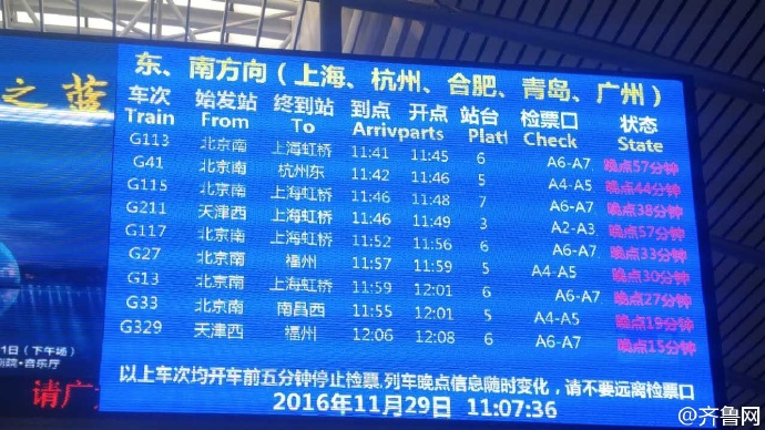 京沪高铁山东部分路段停电 多趟高铁延误