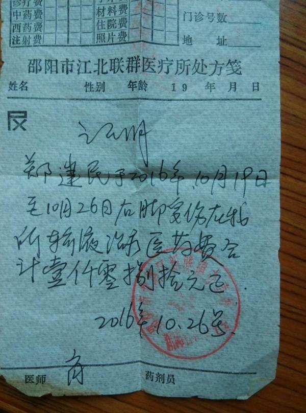 11月29日,家眷从死者钱包中翻进去的处方笺。