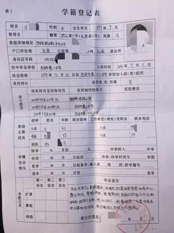 学籍登记表显示，一位浙江籍学生从小学到高中都是在陕就读，但却因其父母居住证未连续持满27个月而无法在陕西报名高考。