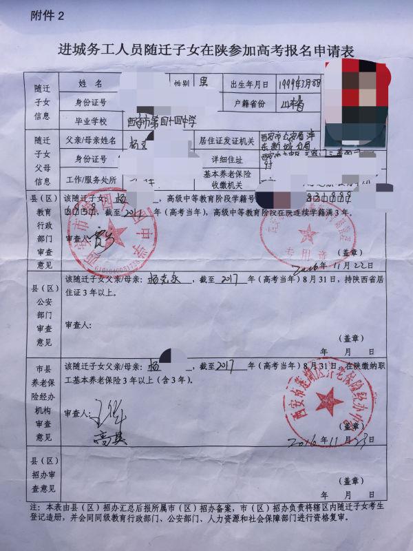 因父母居住证未能连续持满27个月，部分外地在陕就读学生无法在陕西报名参加高考。
