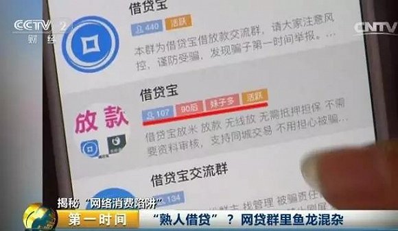 借贷宝暗藏危险潜规则!多地大学生都被骗惨了(图)