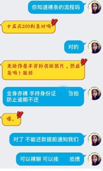 大量女生借贷不雅照网上流传:借钱条件不止裸