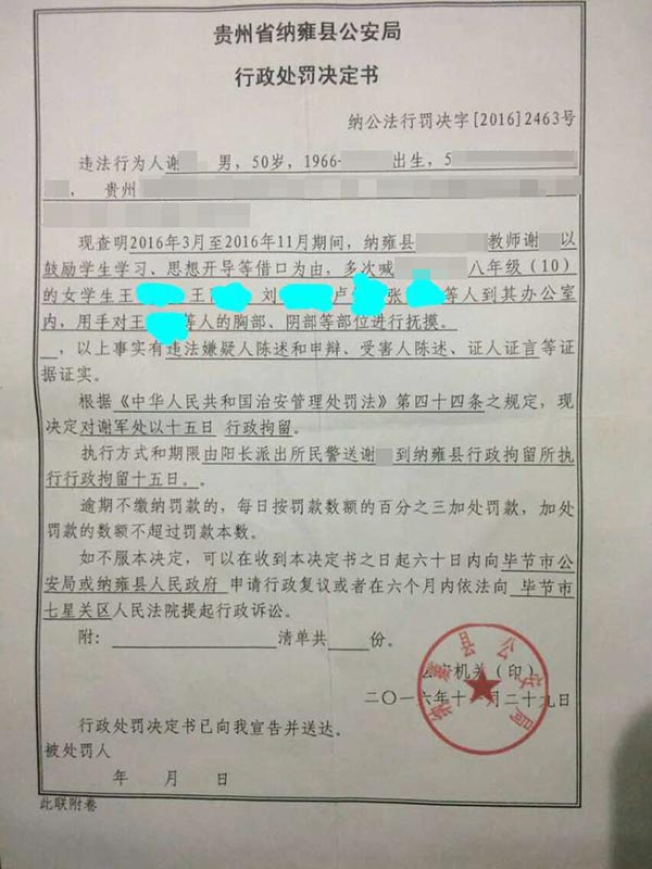 纳雍县公安局开具的《行政处罚决定书》。 家属供图