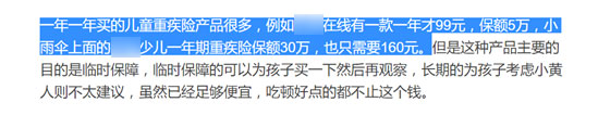 套路！小铜人高管借&quot;罗某笑事件&quot;推儿童保险(图)