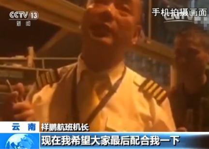 鹏航班机长Q已l投诉到监管局MQ现在我希望大家最后配合一下,l我个面子,非常感谢大家Q这么晚了耽误大家Q真的不好意思? align=