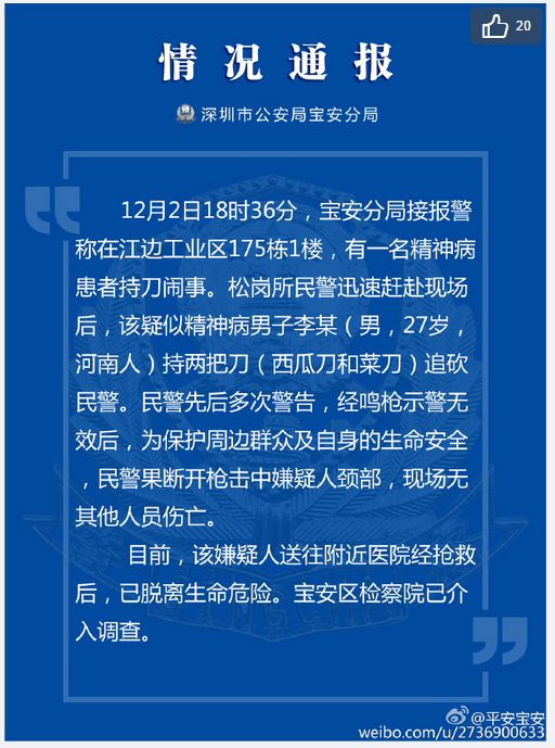 深圳市公安局宝安分局官微截图? align=