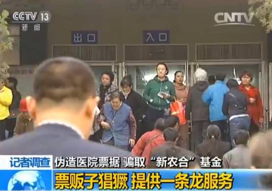 一类是真看了病,但看的是门诊的。今朝,各地的乡镇医保和新式乡村协作医疗都规则,若是患者异地就医,比方到北京治病,必需住过院,才有能够停止报销。而很多外埠来北京治病的患者,花了很多钱,但由于看的是门诊,没有住院,就无奈报销。因而,就会找到他们帮着开一套住院证实,再归去报销。