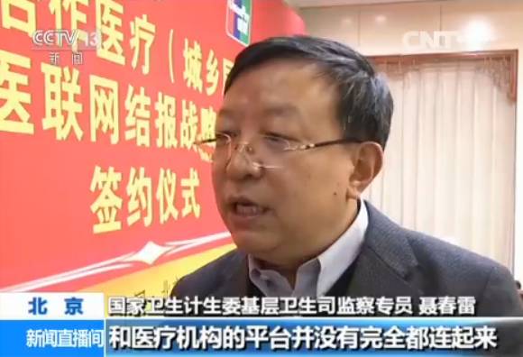 如今艰难在甚么中央?聂春雷注释,咱们国度治疗组织太多,并且过来资讯化缔造滞后,一个病院一个资讯体系,一个病院一个孤岛,资讯都不互联互通,不足同一的顶层描绘。如今要增强治疗组织互联互通,作业量很大,正在逐渐推动。