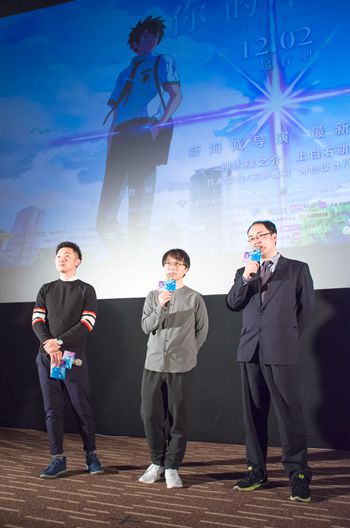 新海诚首映礼与观众交流