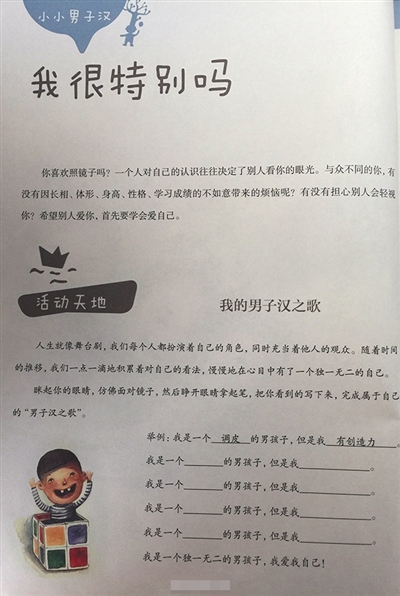 首部小学男素性别课本公布