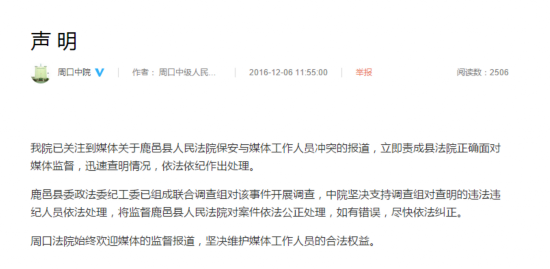 周口市中院官方微博