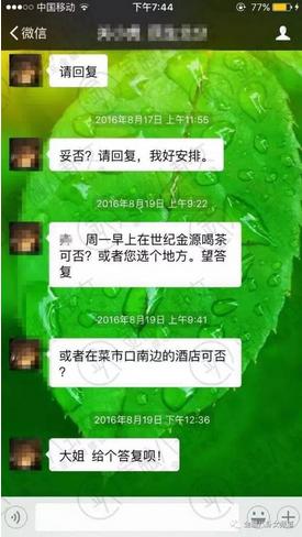 女下属被骚扰 民生回应遭抨击