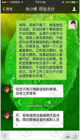 女下属被骚扰 民生回应遭抨击