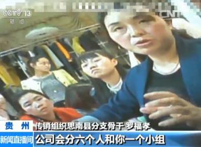 传销组织思南县分支骨干 罗福孝:我们是四个级别,第一个是从A组开始,加入到我们这里来。刚才我跟你们讲的什么叫做互助式营销,你进来了之后,公司会分六个人和你一个小组,你在这里面是当组员。你要想当官,你(就)要去找伙伴。找一个伙伴可以干什么?(购买产品)打六九折,(相当于赚)1000元钱。